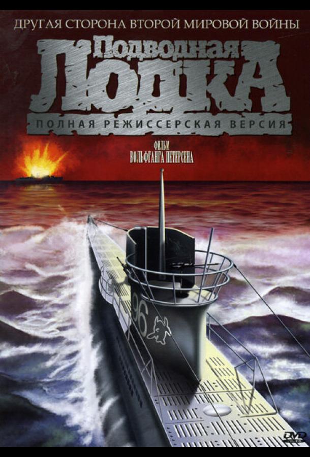 Фильм Подводная лодка (1981) смотреть онлайн